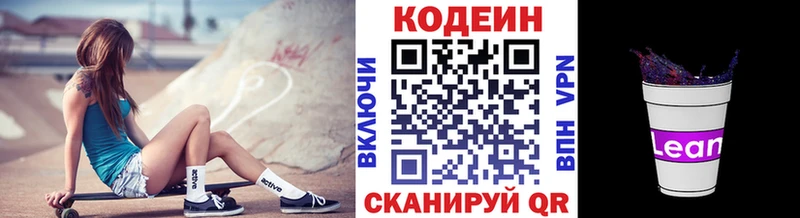 Кодеиновый сироп Lean напиток Lean (лин)  Купить  Сердобск 
